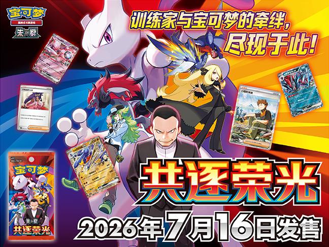 Pokémon - Boîte de 15 Boosters - csv10C Chasing Glory Together