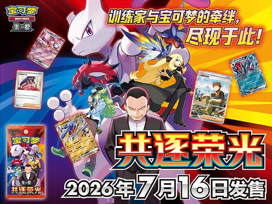 Pokémon - Boîte de 15 Boosters - csv10C Chasing Glory Together