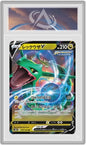 Carte Gradée Rayquaza V CollectAura 9.5 JP